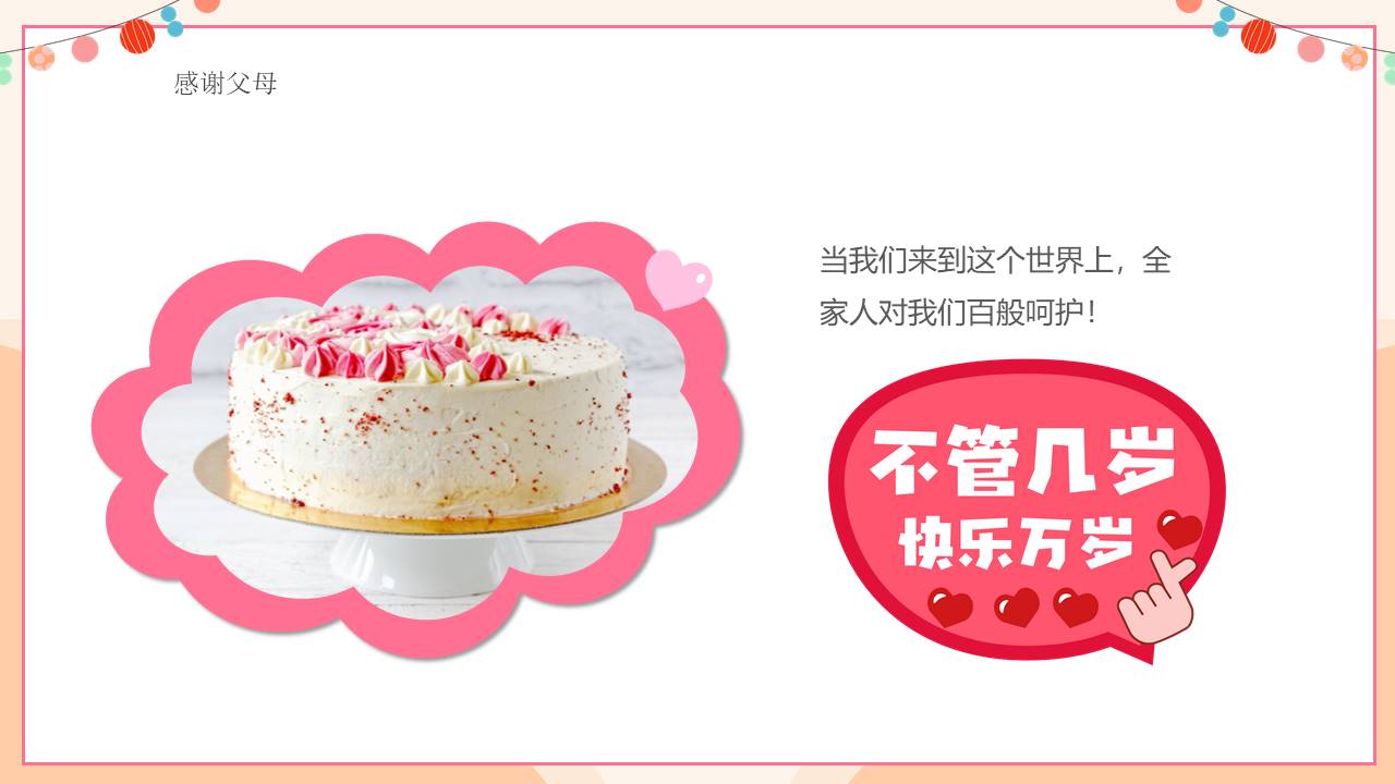 生日寿宴 (29).pptx